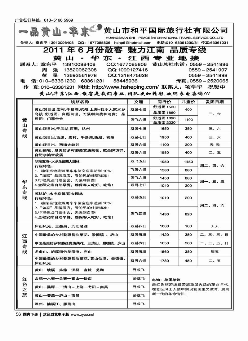 一品黄山·华东·黄山市和平国际旅行社有限公司