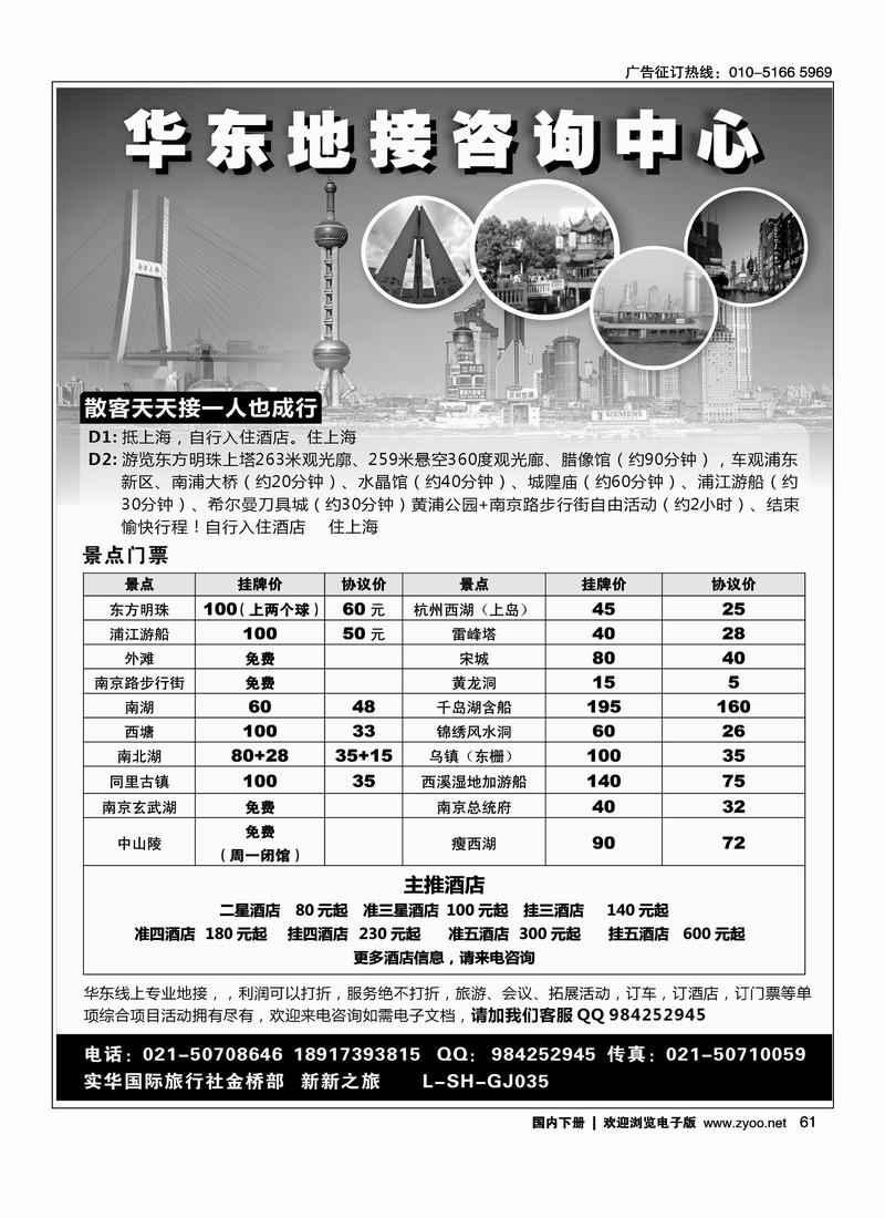 华东专业地接