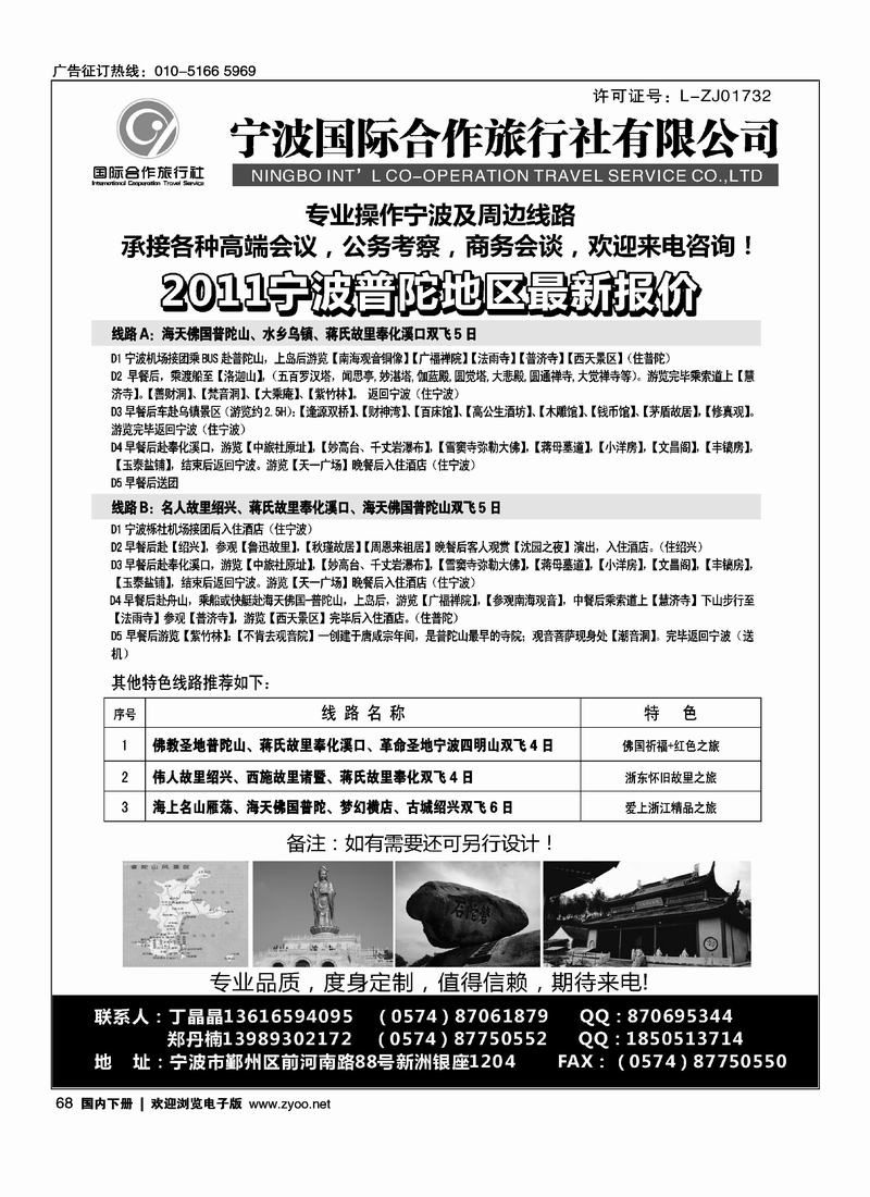 宁波普陀地接-宁波国际合作旅行社