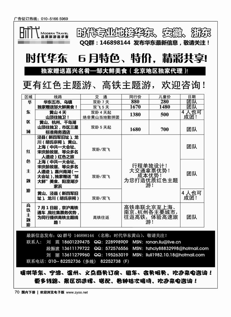 时代华东黄山特色专线
