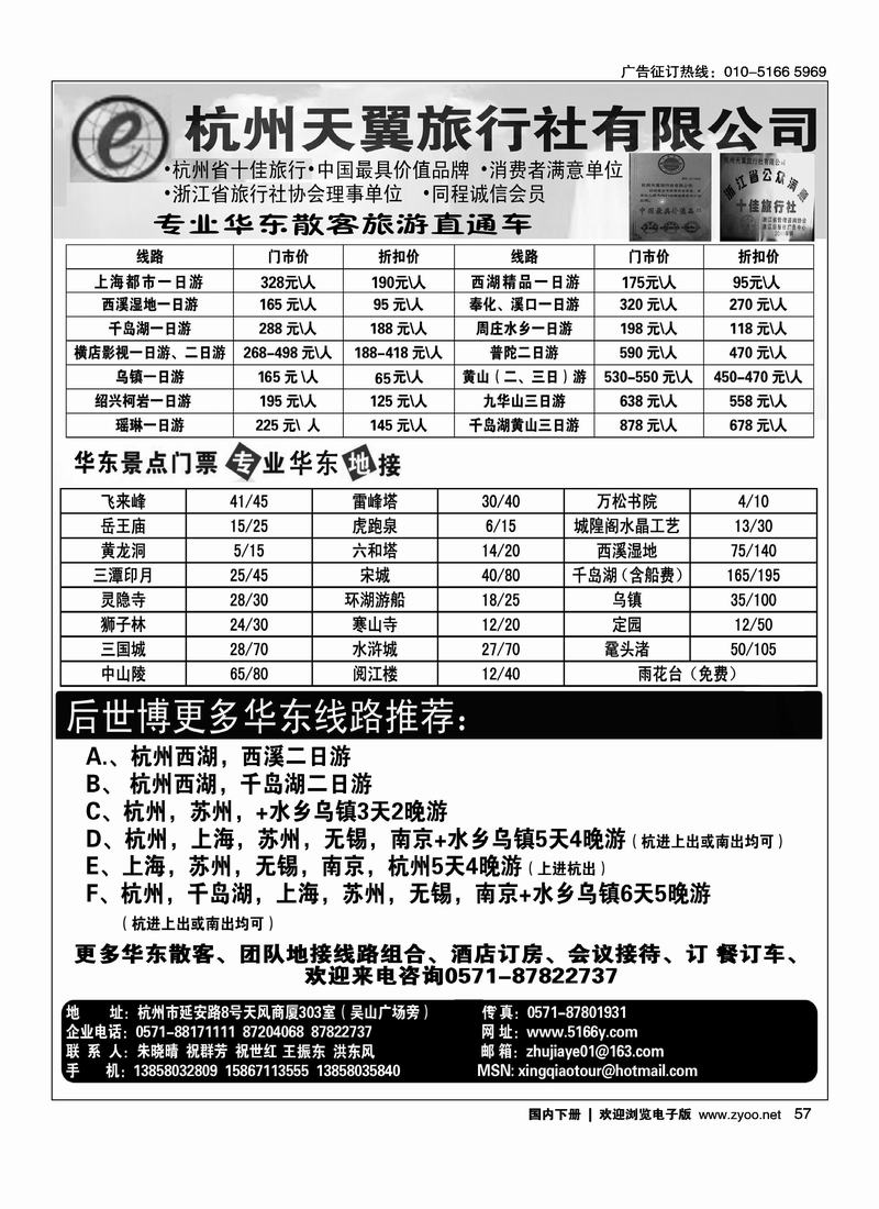 杭州天翼旅行社