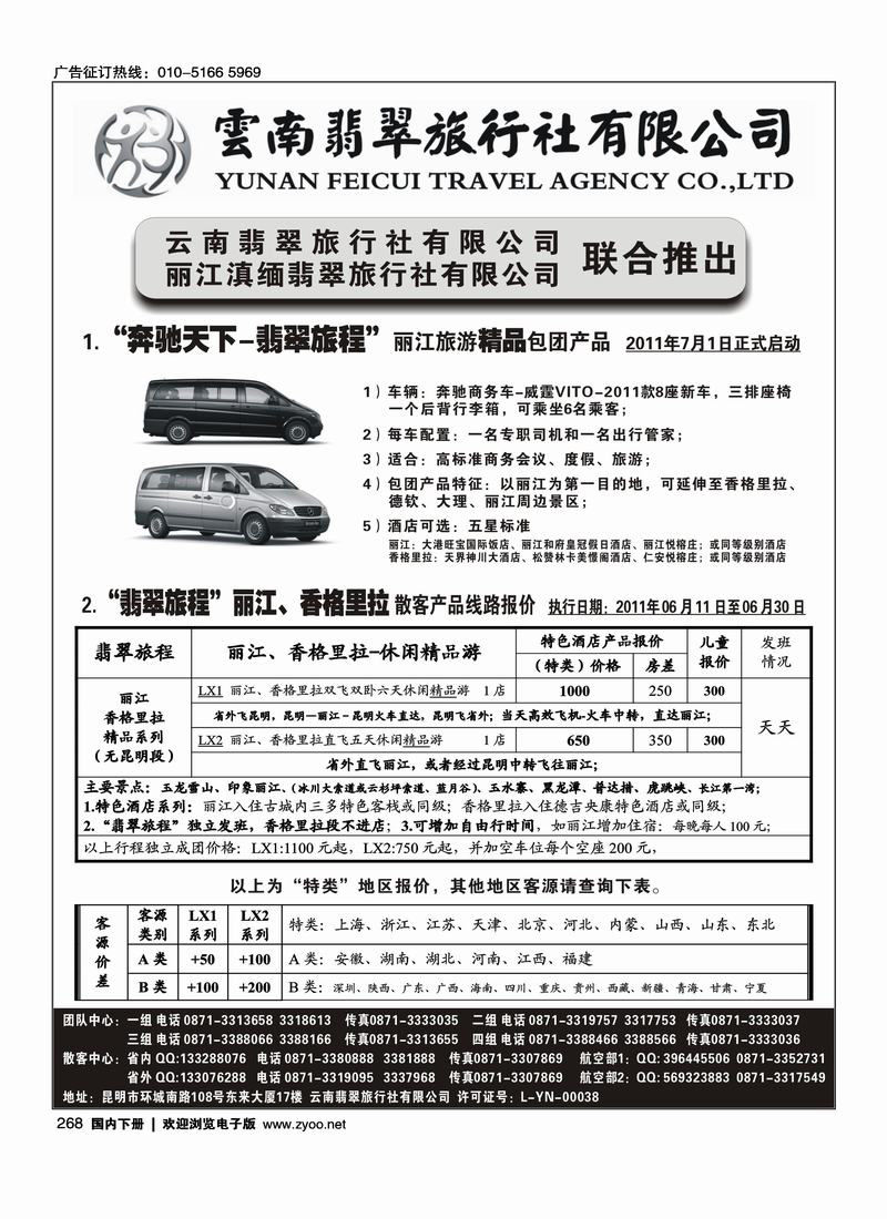 “翡翠旅程”丽江香格里拉直飞、直达产品