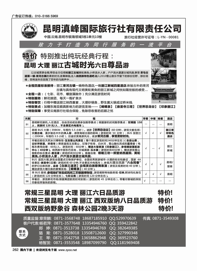 云南专线-昆明滇峰国际旅行社