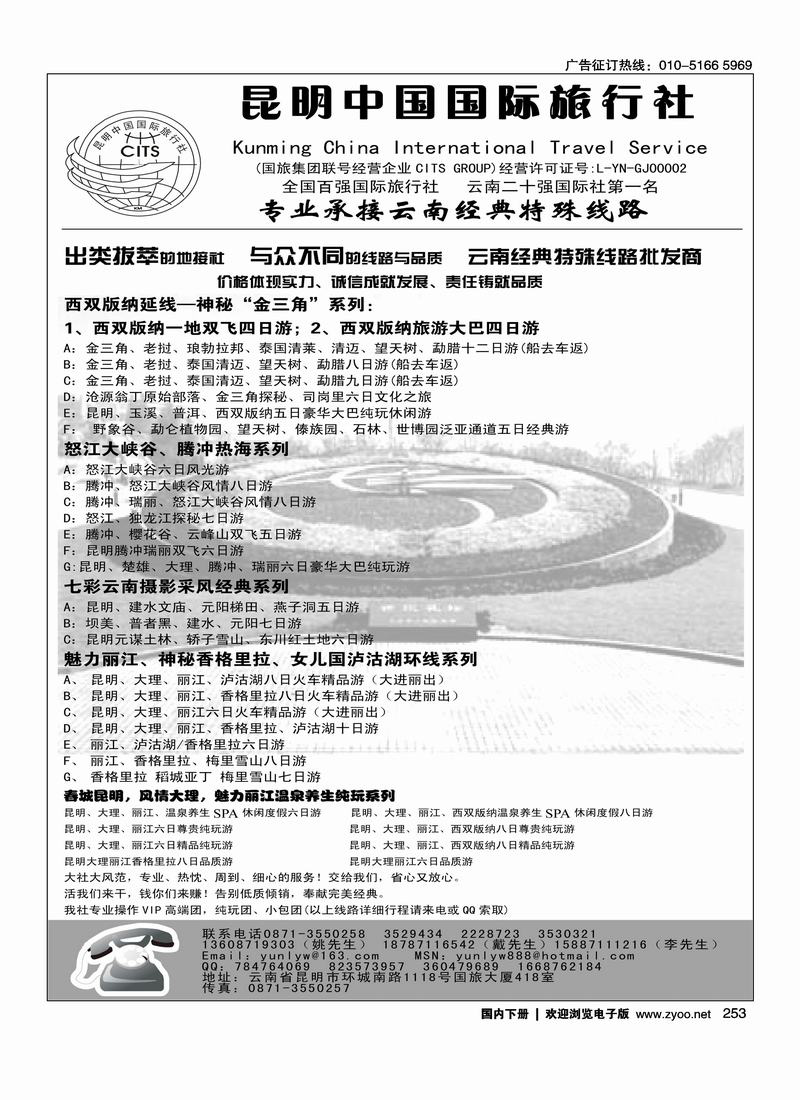 云南专线·昆明中国国际旅行社
