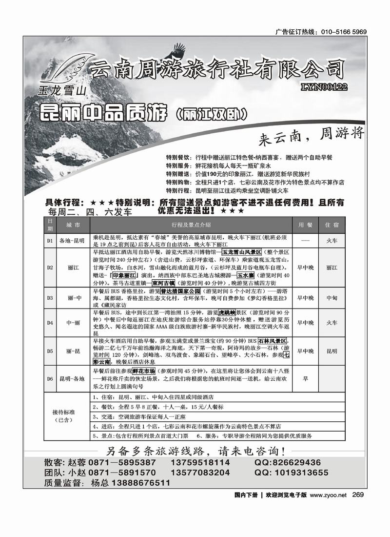 云南周游旅行社-昆丽中品质游
