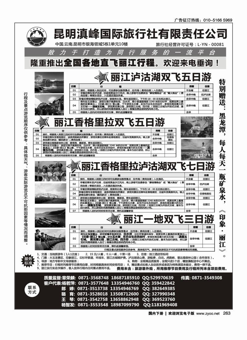 全国各地直飞丽江(昆明滇峰国旅)