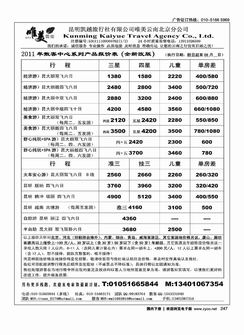 唯美云南