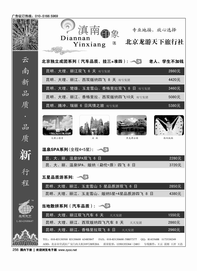 滇南印象-云南专线