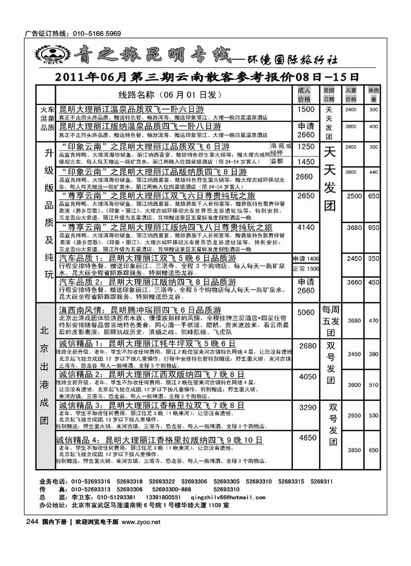 青之旅·云南专线