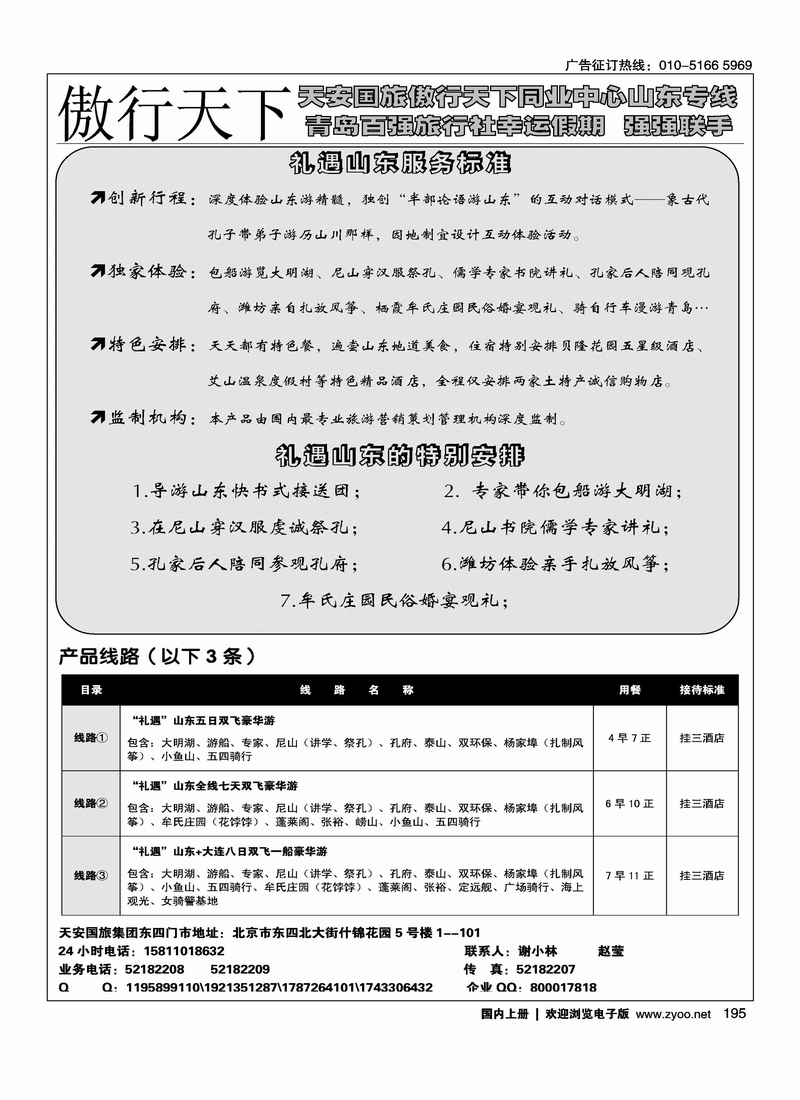 傲行天下·山东专线1