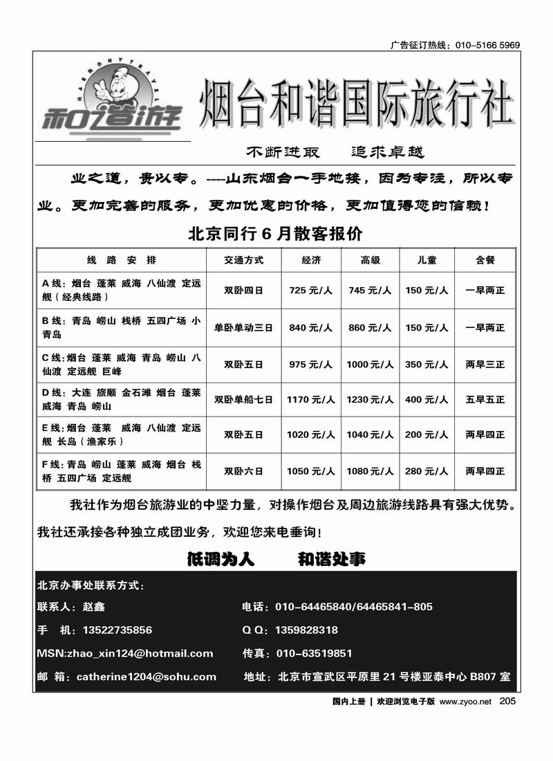 和谐游·烟台和谐国际旅行社