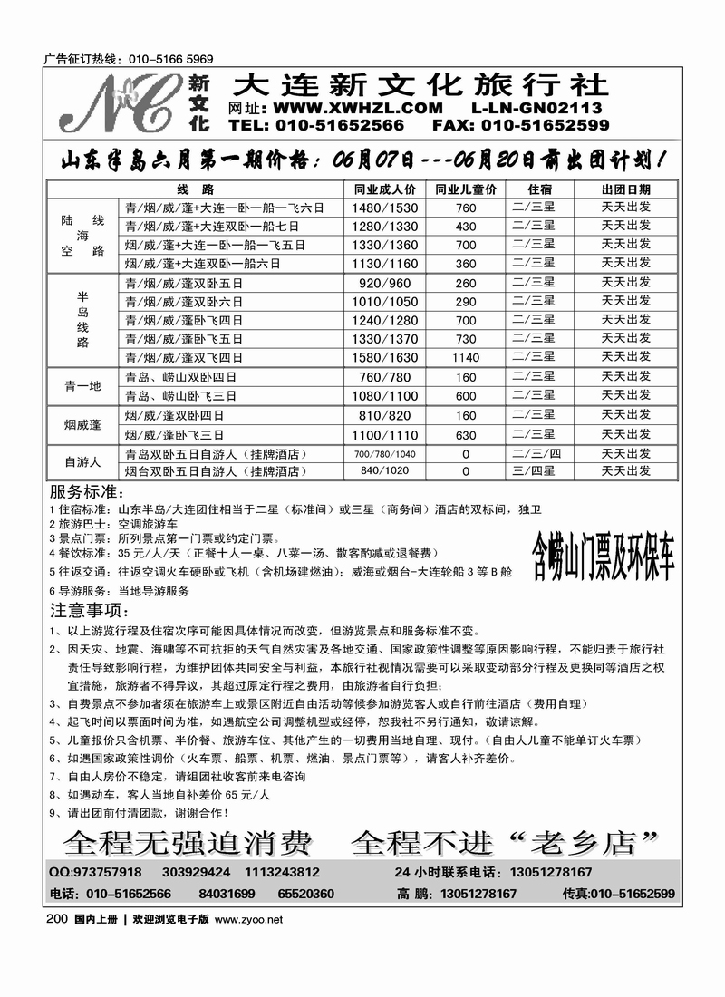 大连新文化旅行社-青岛专线