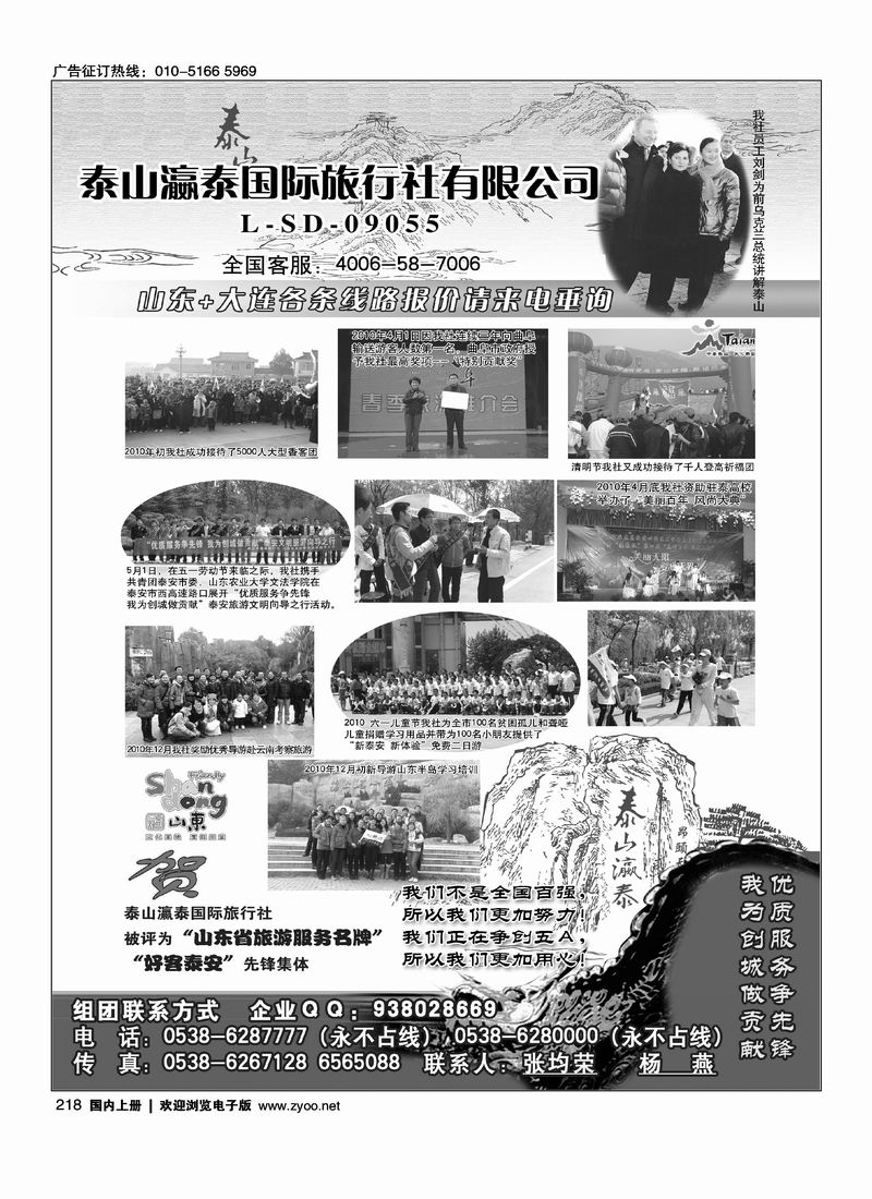 山东省泰山瀛泰国际旅行社1