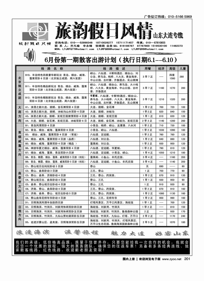 旅韵假日风情·山东大连专线