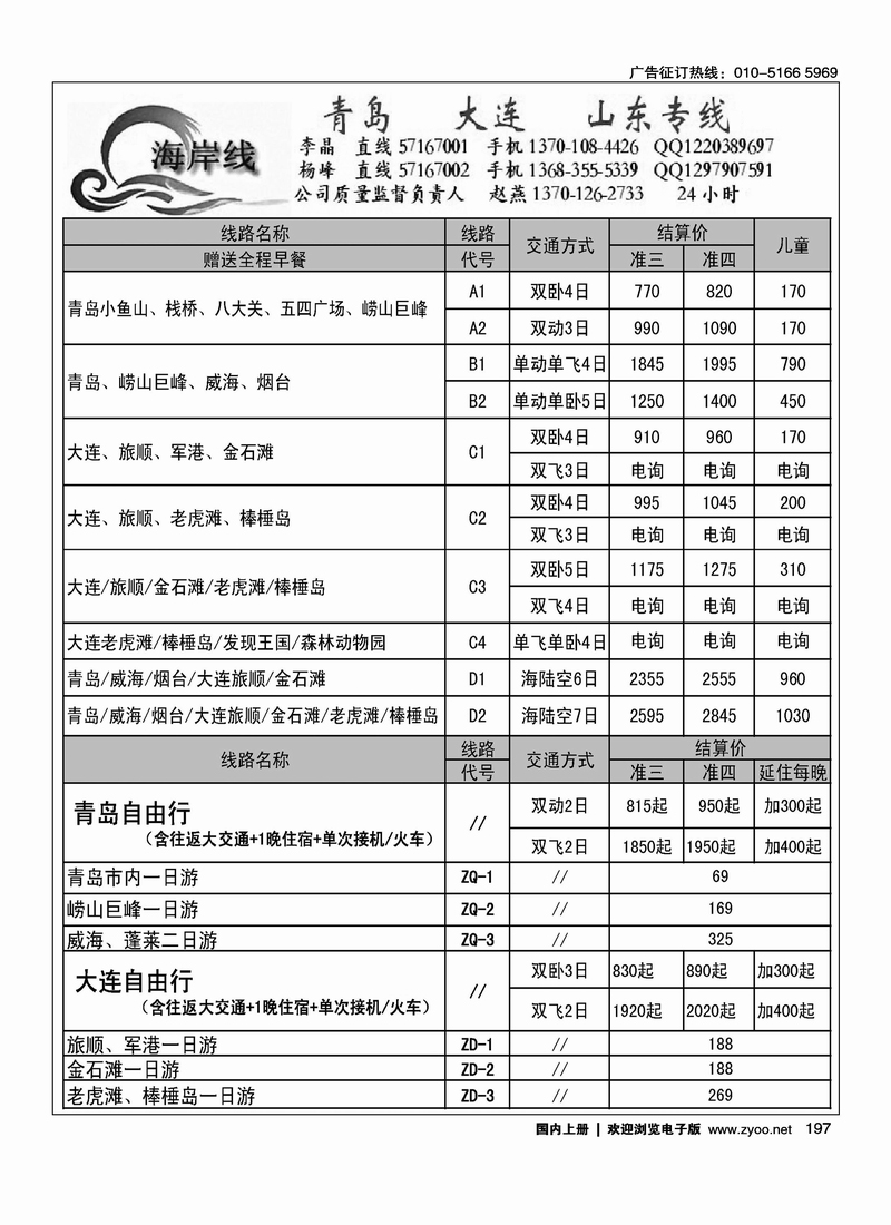 海岸线