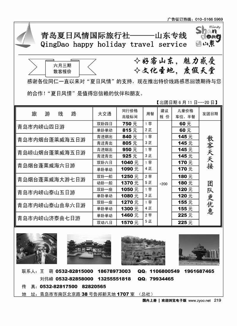 青岛夏日风情国际旅行社-山东专线