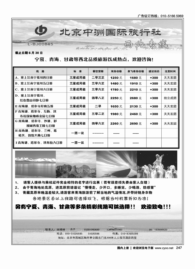 中洲旅行社西北专线