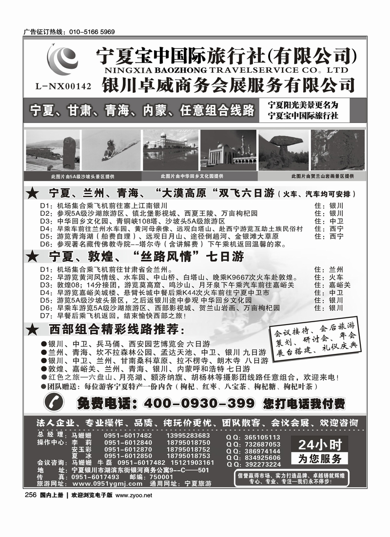 宁夏宝中国际旅行社·甘青宁地接