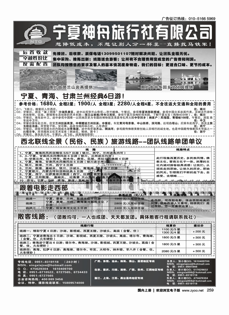 宁夏神舟旅行社—马铁军