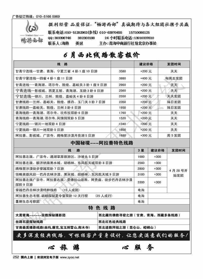 畅游西部--西北专线