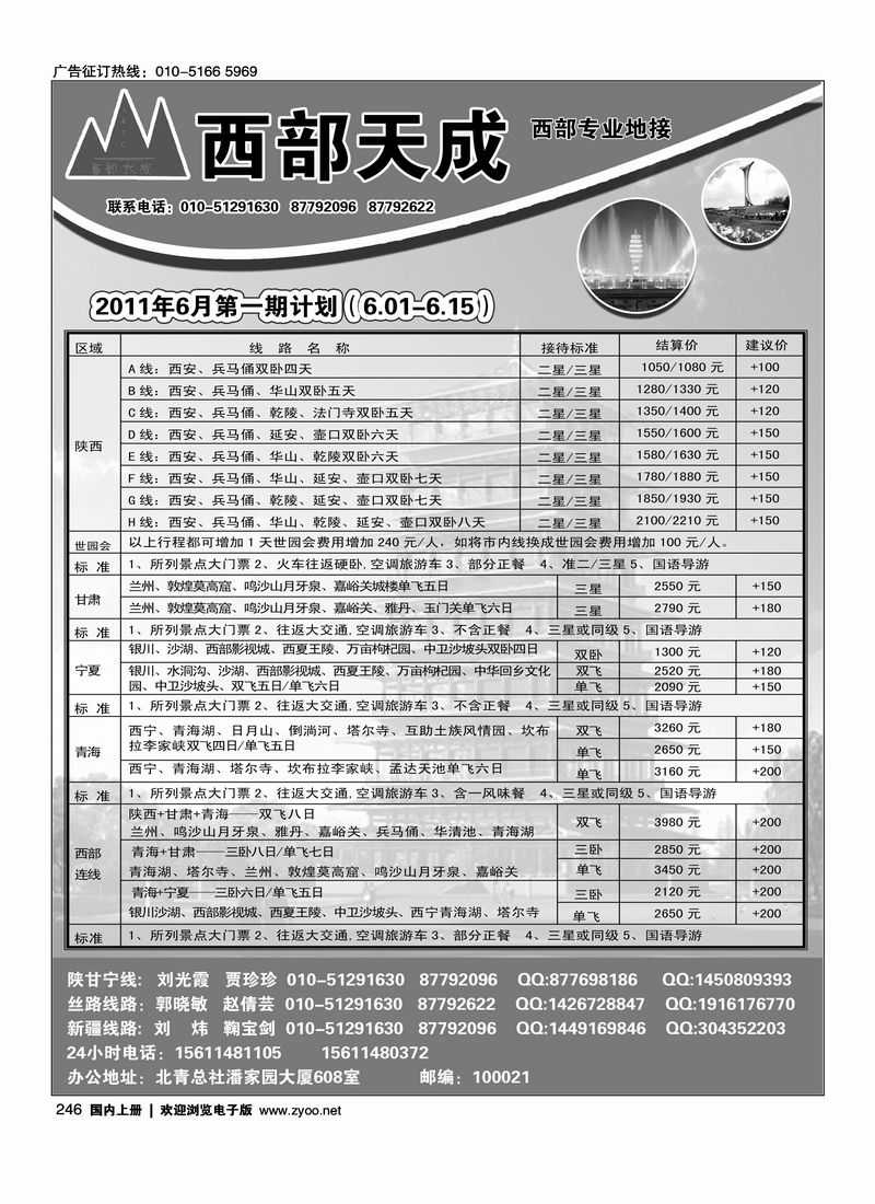 西部天成—西部专业地接联盟