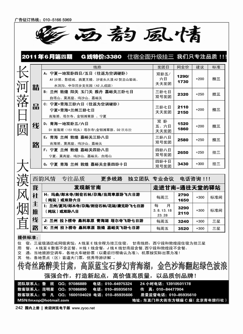 西韵风情