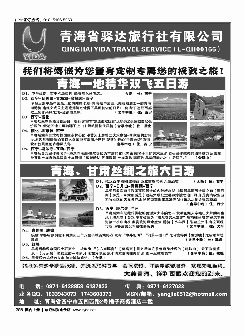 青海省驿达旅行社
