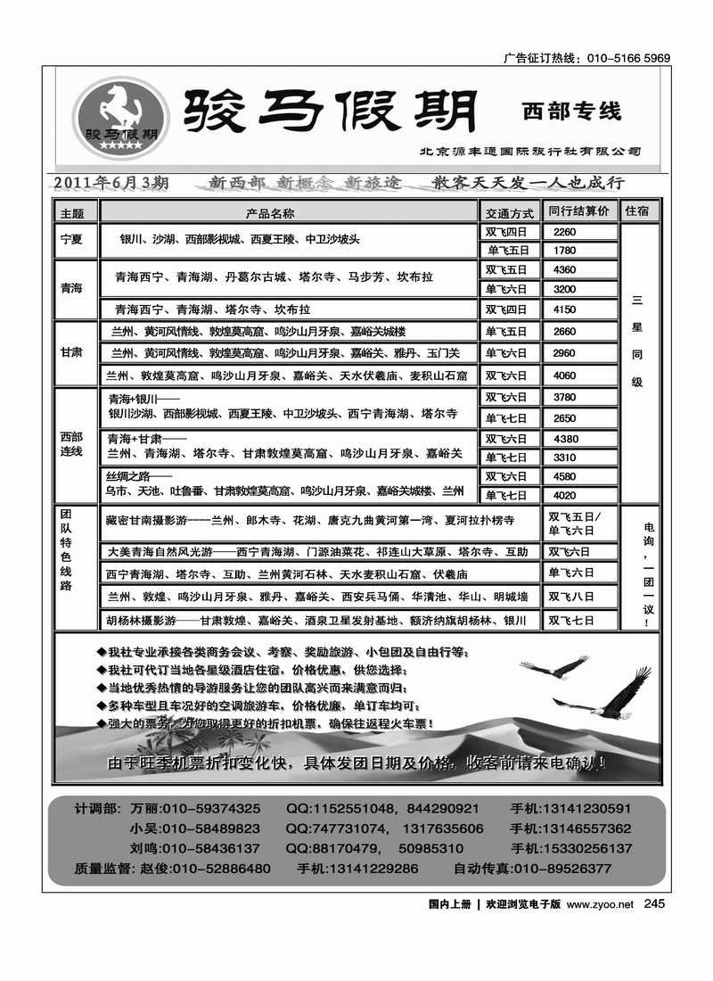 骏马假期·西部专线