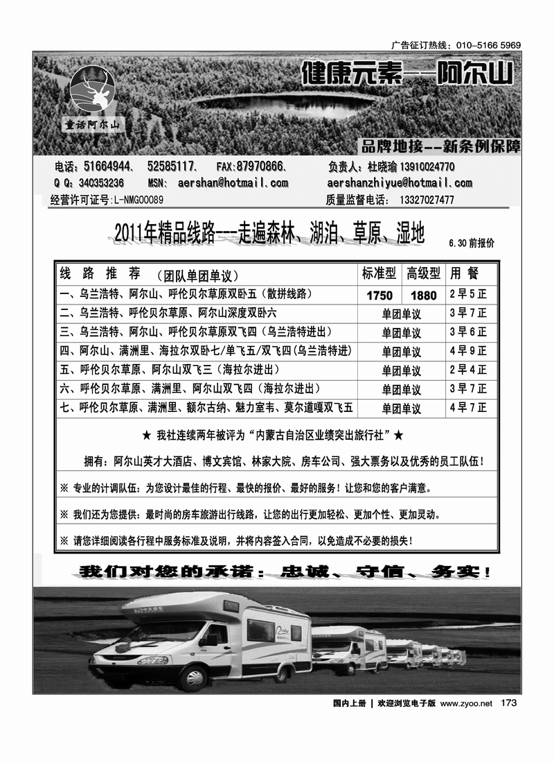 健康元素阿尔山