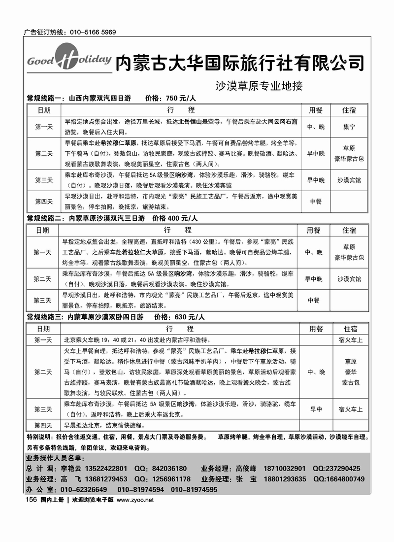 内蒙古大华国际旅行社