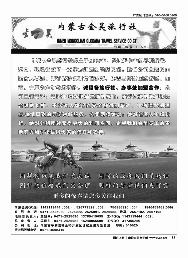 内蒙古金昊旅行社