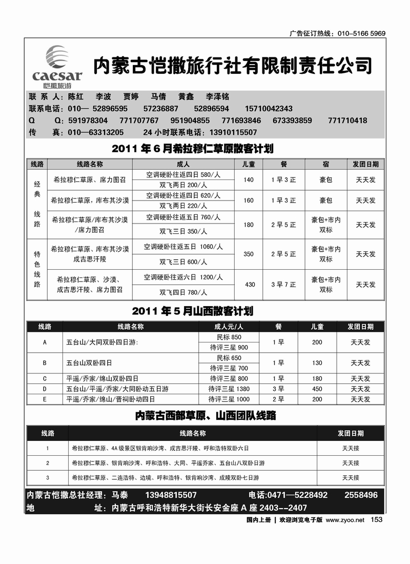 内蒙恺撒·草原之旅3
