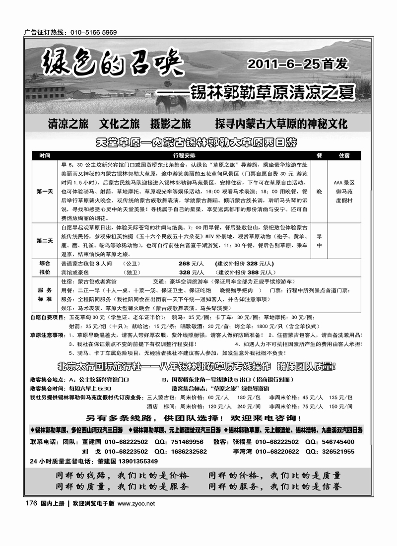 内蒙草原散客专线--锡林郭勒