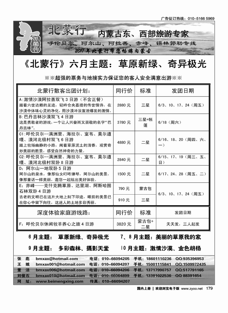 北蒙行·内蒙古东、西部旅游专家