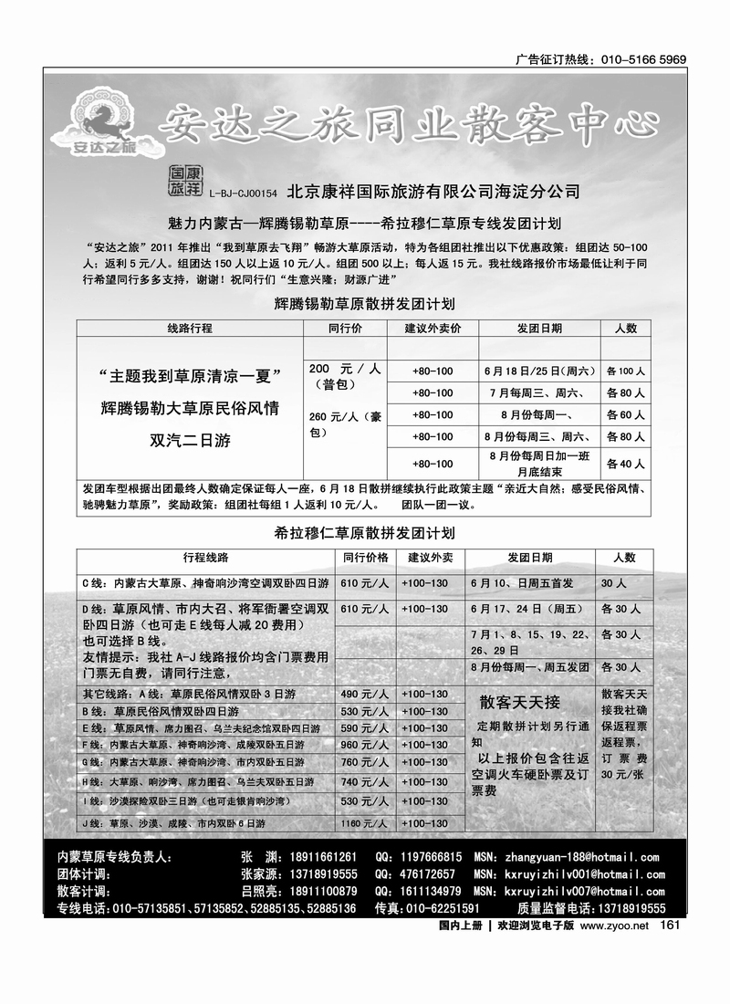安达之旅-草原专线