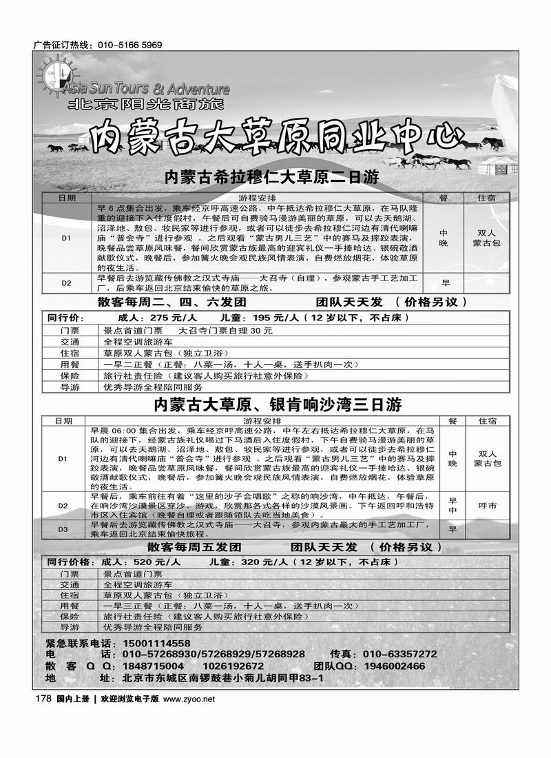 蒙古草原-内蒙专线