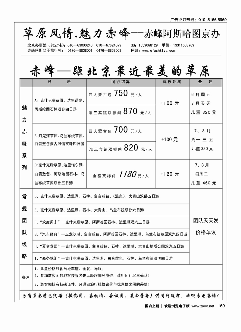 赤峰阿斯哈图旅行社（魅力赤峰）
