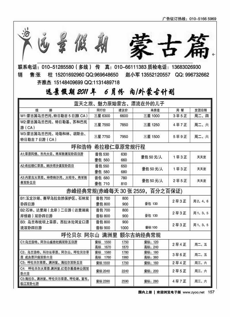 远景假期 -蒙古专线