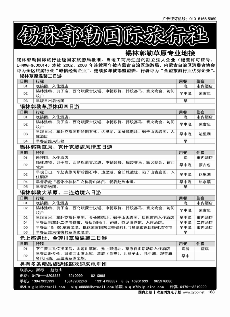 锡林郭勒国际旅行社