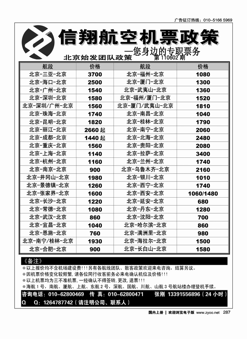 北京信翔航空