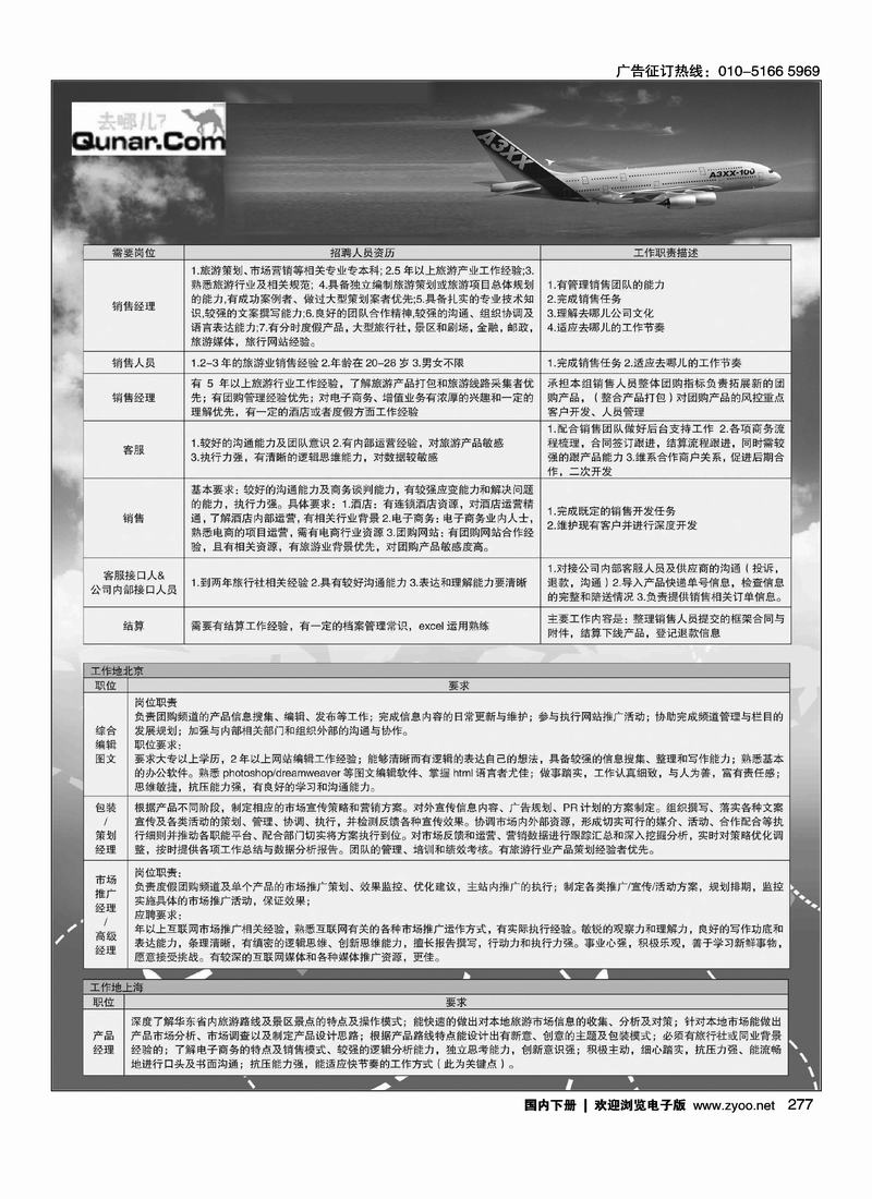 去哪儿网·北京趣拿科技有限公司1