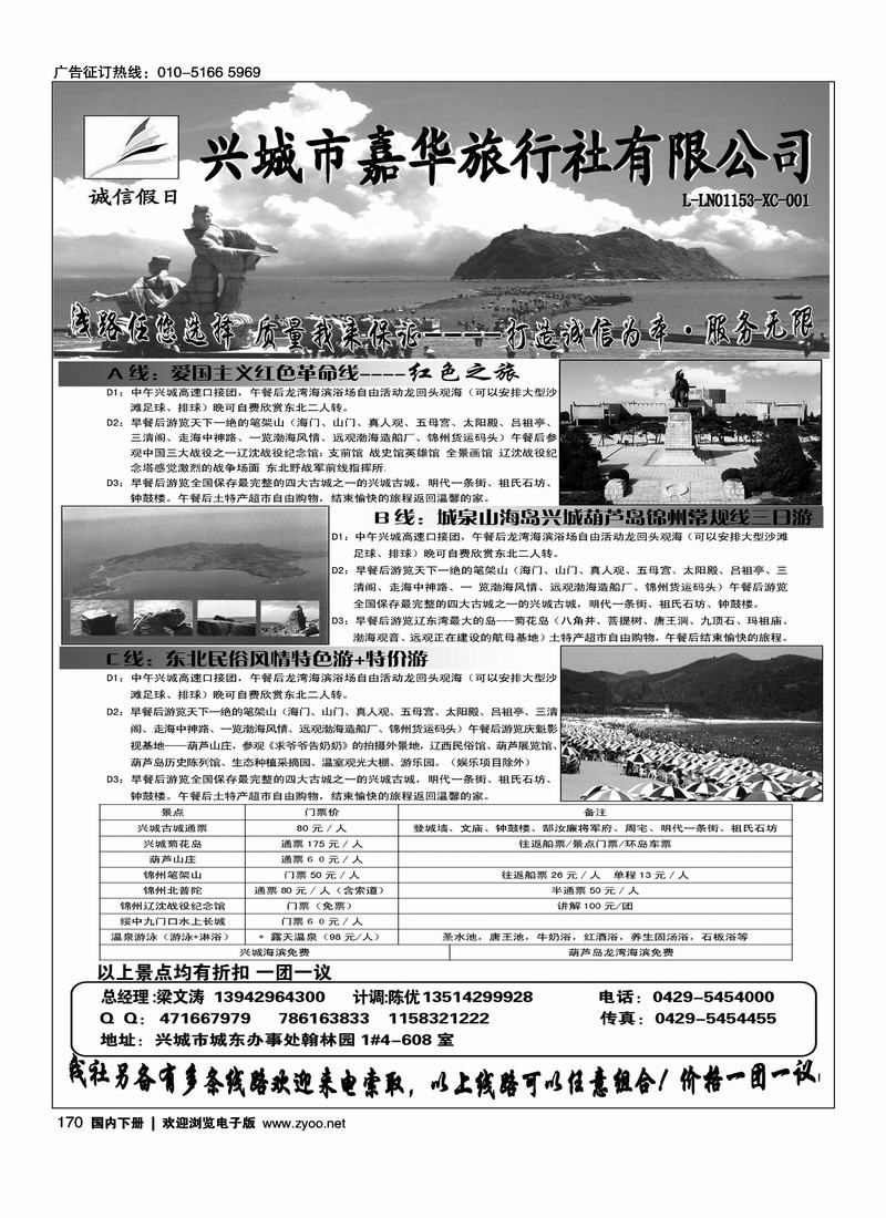 兴城市嘉华旅行社