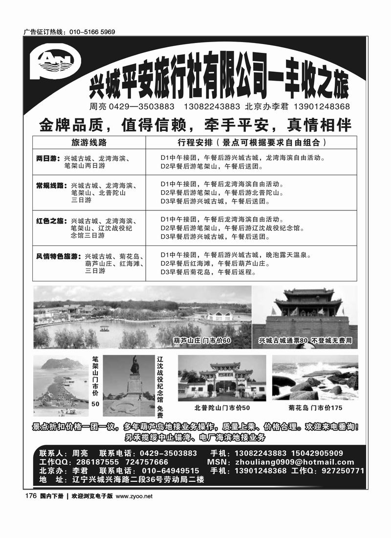 兴城平安旅行社-丰收之旅