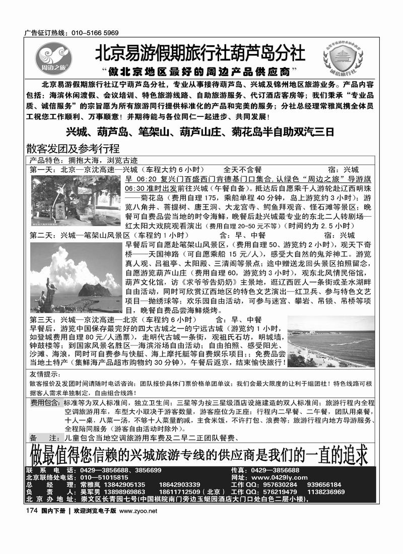 北京易游葫芦岛分社