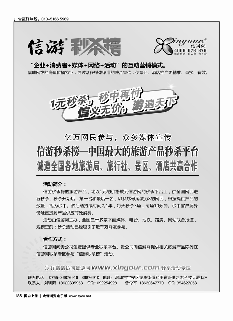 秒杀邀请函