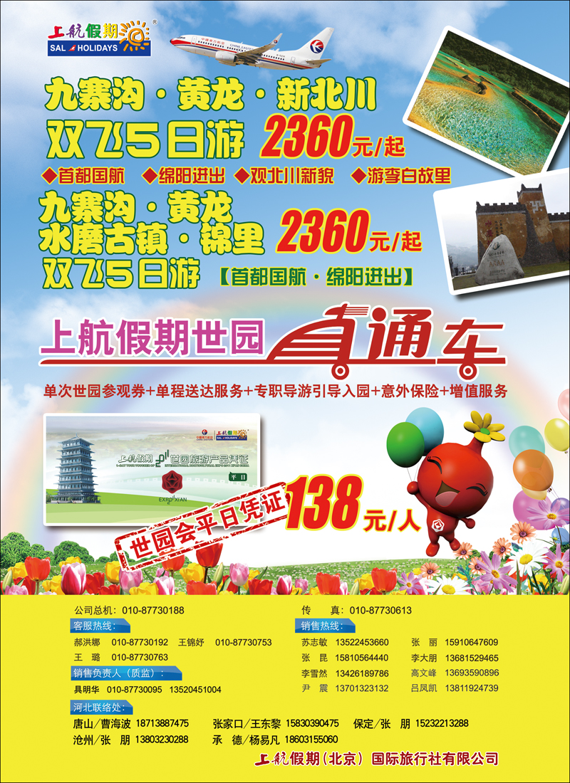 上航假期彩1