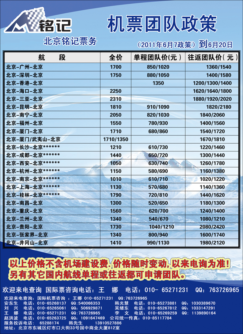 北京铭记票务2