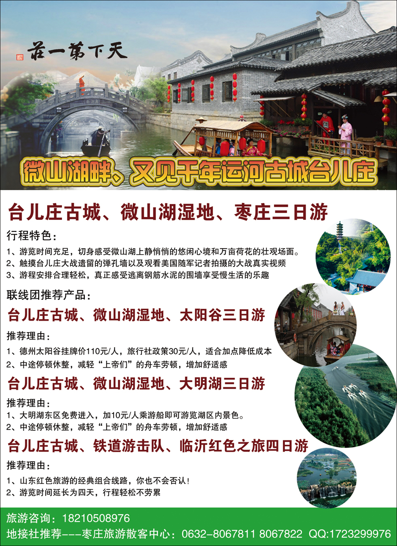 山东枣庄二日游诚邀加盟