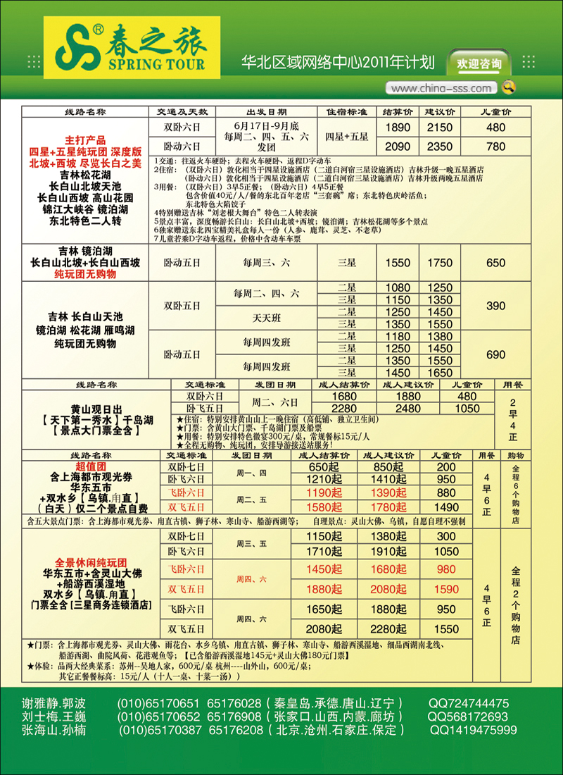 春秋国旅1 副本副本