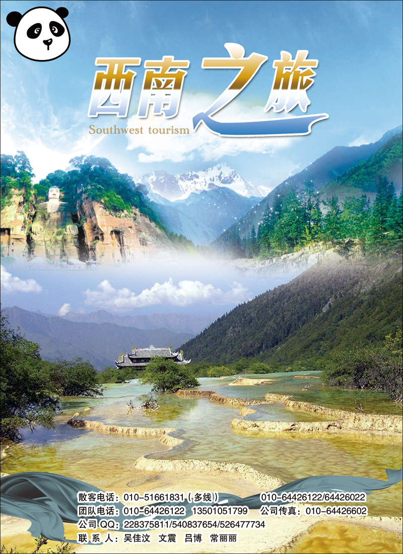 西南之旅2 副本副本